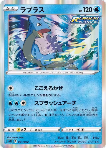 Lapras (001/022), Inteleon VMAX High-Class Deck — Pokémon JP card price