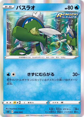 Basculin (004/022), Inteleon VMAX High-Class Deck — Pokémon JP card price