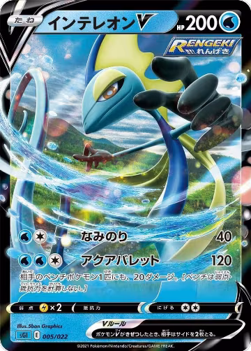 Inteleon V (005/022), Inteleon VMAX High-Class Deck — Pokémon JP card price
