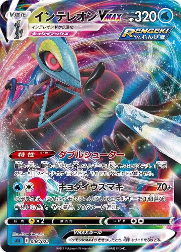 Inteleon VMAX - 006/022 (006/022), Inteleon VMAX High-Class Deck — Pokémon JP card price