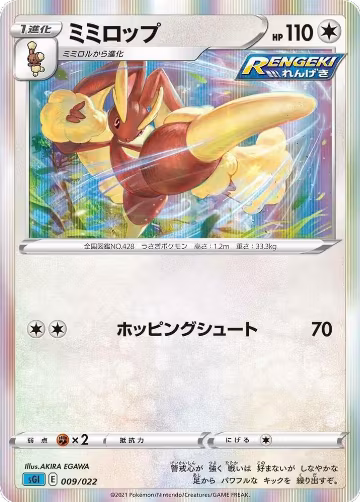 Lopunny (009/022) — card price
