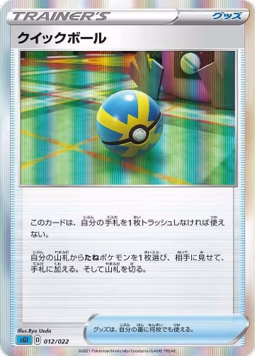 Quick Ball (012/022), Inteleon VMAX High-Class Deck — Pokémon JP card price