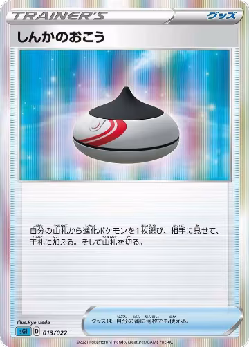 Evolution Incense (013/022), Inteleon VMAX High-Class Deck — Pokémon JP card price
