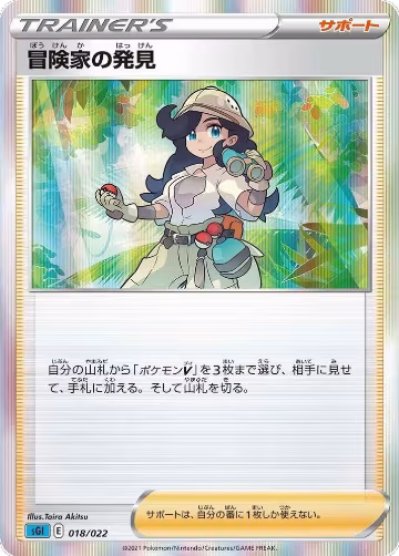 Adventurer's Discovery (018/022), Inteleon VMAX High-Class Deck — Pokémon JP card price