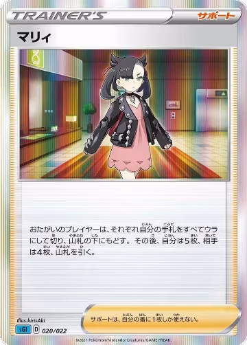 Marnie (020/022), Inteleon VMAX High-Class Deck — Pokémon JP card price