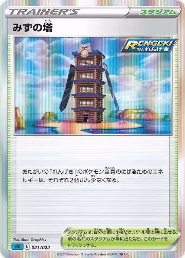 Tower of Waters (021/022), Inteleon VMAX High-Class Deck — Pokémon JP card price