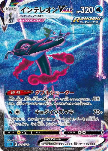 Inteleon VMAX - 023/022 (023/022) — card price