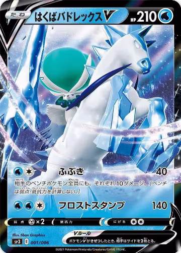 Ice Rider Calyrex V (001/006) — card price