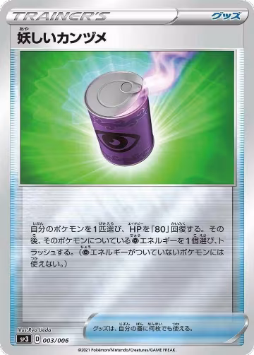 Suspicious Food Tin (003/006), Silver Lance & Jet-Black Spirit Jumbo Pack Set — Pokémon JP card price