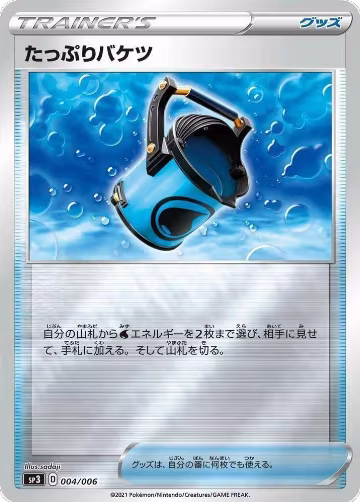Capacious Bucket (004/006), Silver Lance & Jet-Black Spirit Jumbo Pack Set — Pokémon JP card price