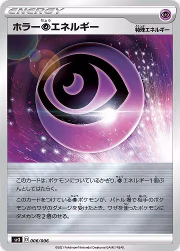 Horror P Energy (006/006), Silver Lance & Jet-Black Spirit Jumbo Pack Set — Pokémon JP card price