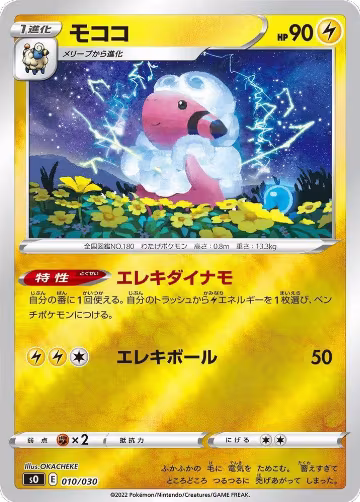 Flaaffy (010/030), s0: Charizard VSTAR vs Rayquaza VMAX Special Deck Set — Pokémon JP card price