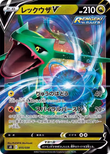 Rayquaza V (015/030), s0: Charizard VSTAR vs Rayquaza VMAX Special Deck Set — Pokémon JP card price