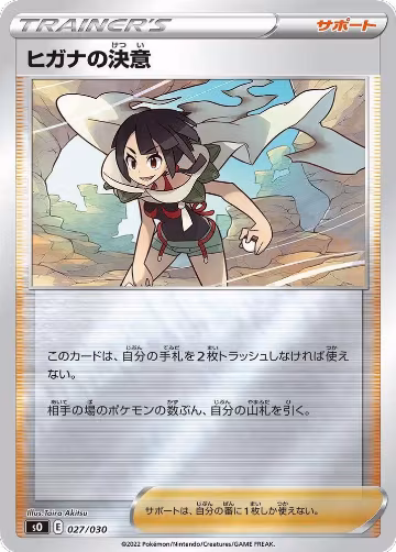 Zinnia's Resolve (027/030), s0: Charizard VSTAR vs Rayquaza VMAX Special Deck Set — Pokémon JP card price
