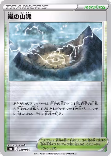 Stormy Mountains (029/030), s0: Charizard VSTAR vs Rayquaza VMAX Special Deck Set — Pokémon JP card price