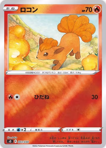 Vulpix (003/030) — card price
