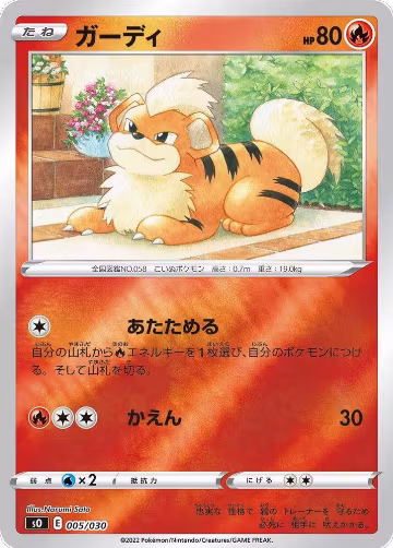 Growlithe (005/030) — card price