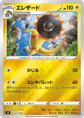 Heliolisk (013/030) — card price