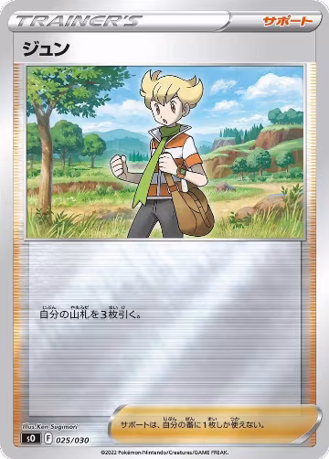 Barry (025/030), s0: Charizard VSTAR vs Rayquaza VMAX Special Deck Set — Pokémon JP card price