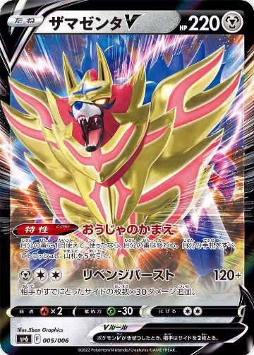 Zamazenta V (005/006), sp6: VSTAR Special Set — Pokémon JP card price
