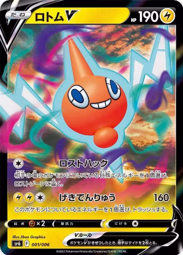 Rotom V (001/006) — card price