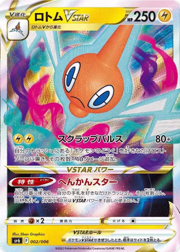 Rotom VSTAR (002/006) — card price