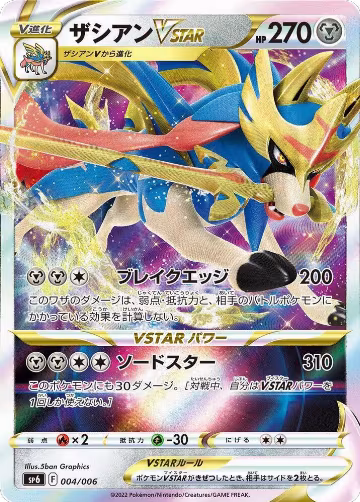 Zacian VSTAR (004/006) — card price
