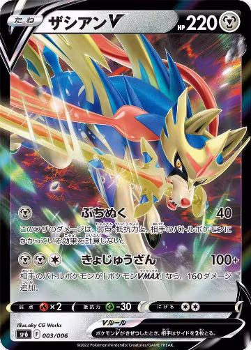 Zacian V (003/006) — card price