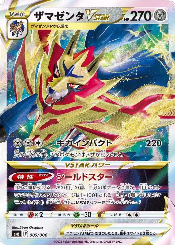 Zamazenta VSTAR (006/006) — card price