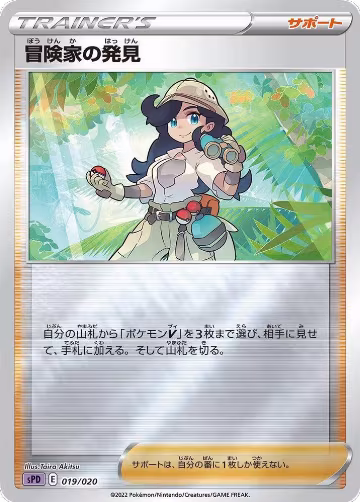 Adventurer's Discovery (019/020), sPD: Deoxys VSTAR & VMAX High-Class Deck — Pokémon JP card price