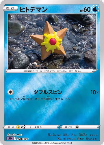 Staryu (001/020), sPD: Deoxys VSTAR & VMAX High-Class Deck — Pokémon JP card price