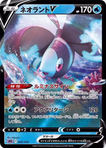 Lumineon V (002/020), sPD: Deoxys VSTAR & VMAX High-Class Deck — Pokémon JP card price