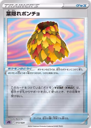 Leafy Camo Poncho (013/020), sPD: Deoxys VSTAR & VMAX High-Class Deck — Pokémon JP card price