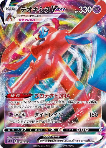Deoxys VMAX (006/020), sPD: Deoxys VSTAR & VMAX High-Class Deck — Pokémon JP card price