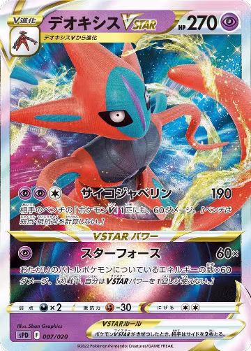 Deoxys VSTAR (007/020), sPD: Deoxys VSTAR & VMAX High-Class Deck — Pokémon JP card price