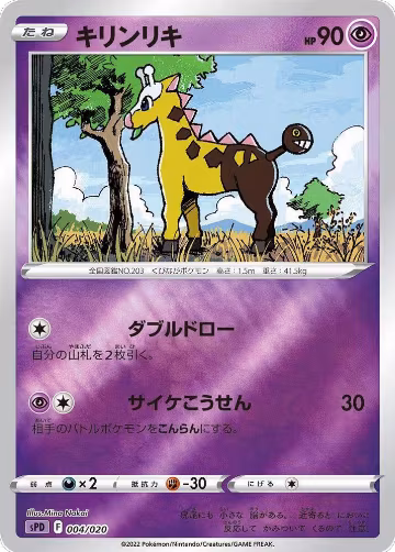 Girafarig (004/020), sPD: Deoxys VSTAR & VMAX High-Class Deck — Pokémon JP card price