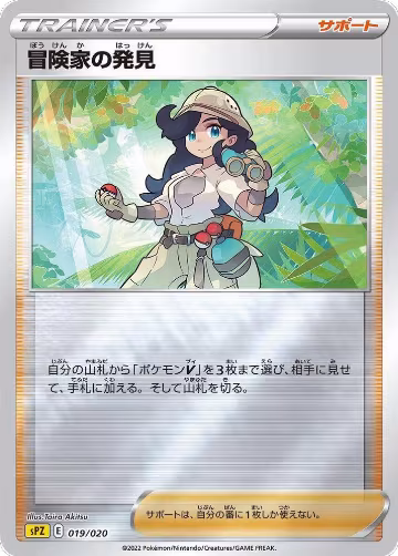 Adventurer's Discovery (019/020), sPZ: Zeraora VSTAR & VMAX High-Class Deck — Pokémon JP card price