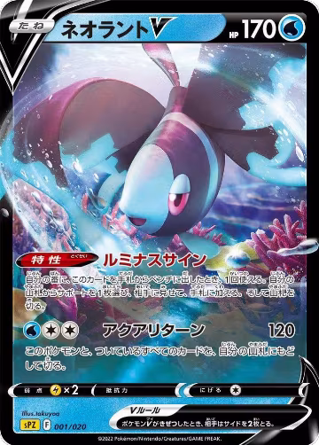 Lumineon V (001/020), sPZ: Zeraora VSTAR & VMAX High-Class Deck — Pokémon JP card price