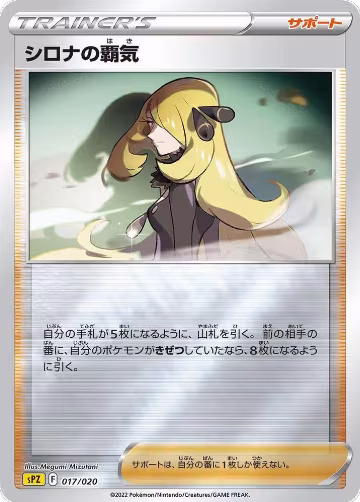 Cynthia's Ambition (017/020) — card price