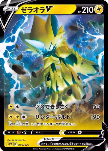 Zeraora V (005/020), sPZ: Zeraora VSTAR & VMAX High-Class Deck — Pokémon JP card price
