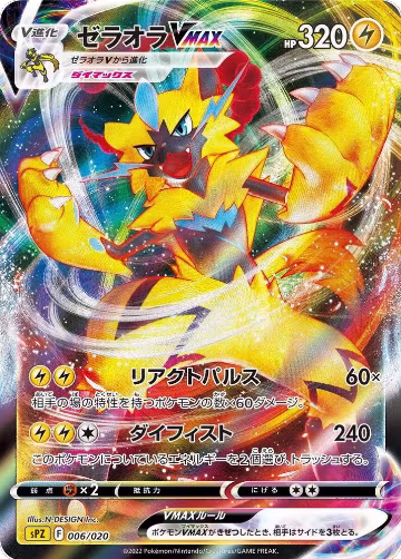 Zeraora VMAX (006/020), sPZ: Zeraora VSTAR & VMAX High-Class Deck — Pokémon JP card price