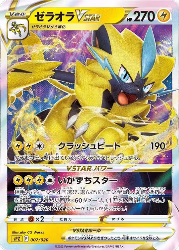 Zeraora VSTAR (007/020), sPZ: Zeraora VSTAR & VMAX High-Class Deck — Pokémon JP card price