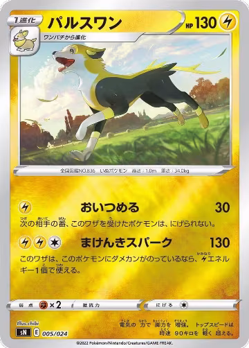 Boltund (005/024) — card price