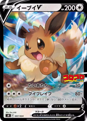 Eevee V (007/024) — card price