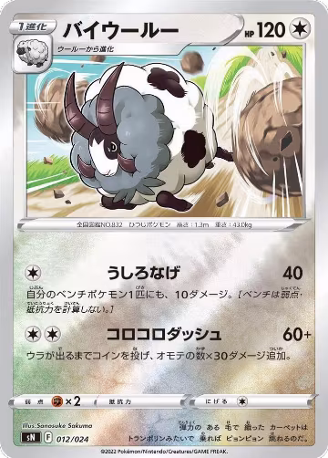 Dubwool (012/024) — card price
