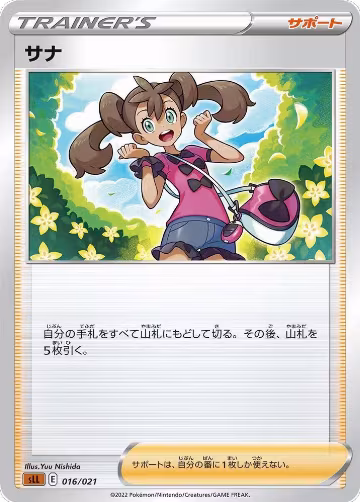 Shauna (016/021), sLL: Lucario Starter Set VSTAR — Pokémon JP card price