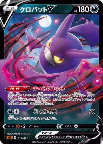 Crobat V (010/021), sLL: Lucario Starter Set VSTAR — Pokémon JP card price