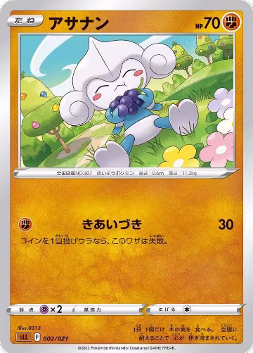 Meditite (002/021), sLL: Lucario Starter Set VSTAR — Pokémon JP card price