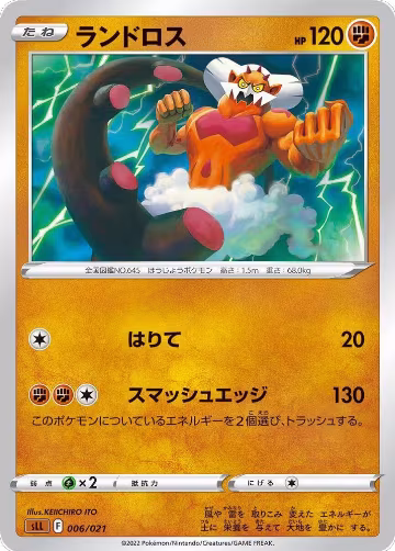 Landorus (006/021), sLL: Lucario Starter Set VSTAR — Pokémon JP card price