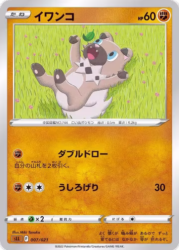 Rockruff (007/021), sLL: Lucario Starter Set VSTAR — Pokémon JP card price